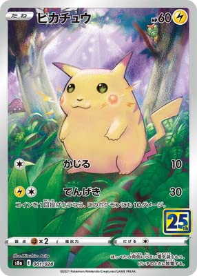 【ポケモンカードゲーム】ピカチュウ 001/010 ポケカ ピカチュウ SNP 001/010 プロモ - メルカリ